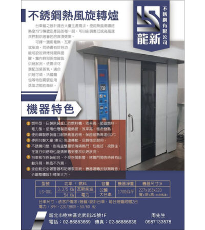 熱風旋轉爐,熱風爐,熱風爐烤箱,旋風烤爐,旋風爐熱風旋轉爐客製,熱風旋轉爐訂製,熱風旋轉爐釘做